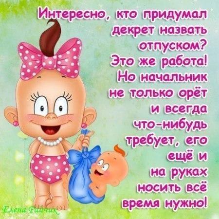Поздравления с декретным отпуском от коллег в прозе Поздравления с декретным отпуском от коллег в прозе