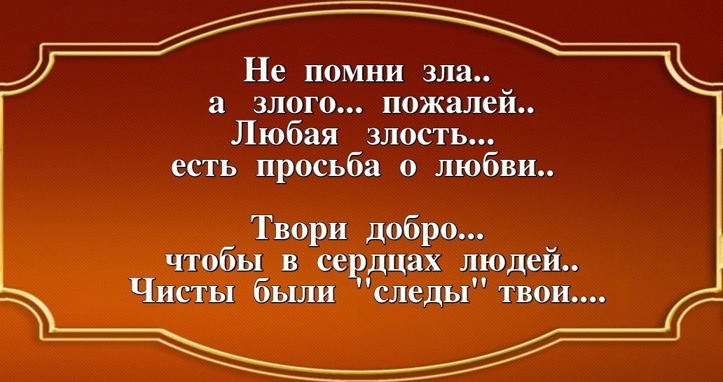 Дружбу помни а зло забывай рисунок