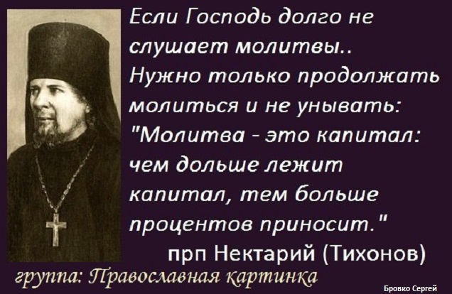 Слушать молитвы. Молиться и не унывать. Должно всегда молиться и не. Молись и не унывай. Должно всегда молиться и не унывать.