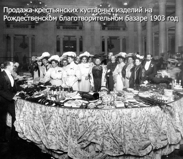 Продажа крестьянских кустарных изделий на Рождественском благотворительном базаре 1903 год