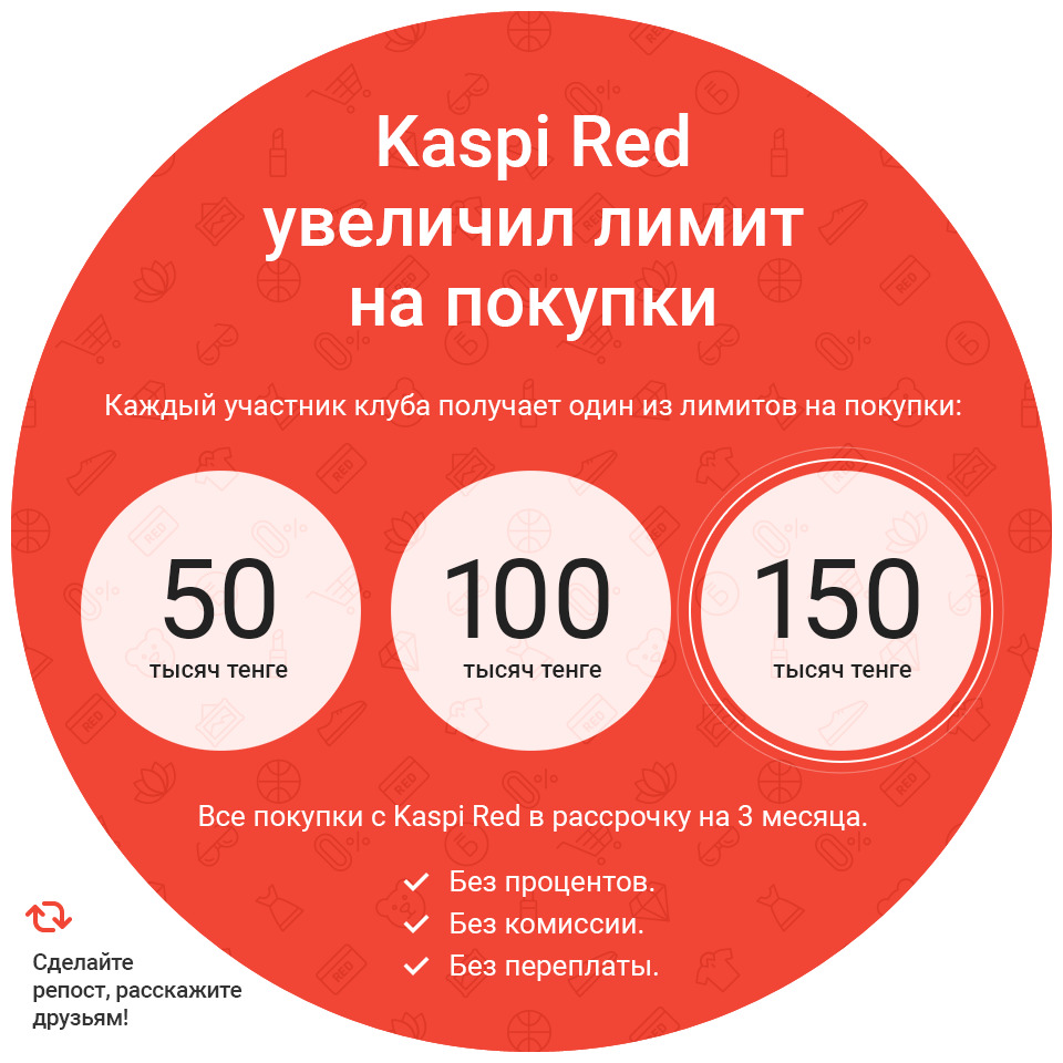 Kaspi marketing. Kaspi Red. Каспий банк. Каспи банк лимиты. Лимиты Kaspi.