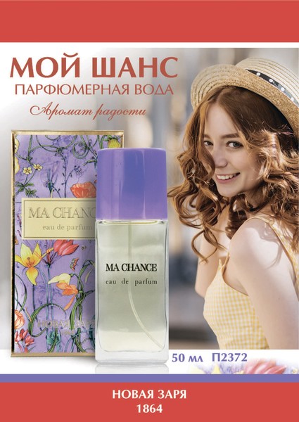 Парфюмерная вода для женщин "Мой шанс" 50 мл в футляре - 821 р.
https://shop.novzar.ru/catalog/parfyumernaya_voda_3/1227/
#новаязаря #парфюмернаявода #дляженщин #мойшанс