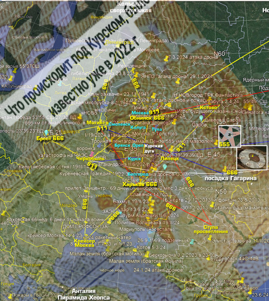‼️На новой сторублевой купюре есть карта России, на которой Крыма и Мариуполя нету. А красным контуром обведены Брянская, Курская, Орловская, Тульская, Калужская, половина Смоленской и Московской областей. Вероятно это предполагаемая зона фейкового "радиационного заражения" после ядерной провокации для принудительной эвакуации с этих территорий

‼️В ключевых точках двойной пентаграммы кабаллистов - места жертвоприношений (Брестская крепость, Ленинград, Сталинград, Крейсер Москва, Чернобыль) и места разработки ядерных технологий (Харьков и Обнинск). Также в Харькове, Обнинске и Бресте обнаружены характерные масонские сооружения в виде городских кварталов в форме трёх шестерок ‼️666‼️ ориентированные строго вдоль линий пентаграммы. Этот оккультный геоглиф явно  используется для накачки территории  энергетикой определенного свойства