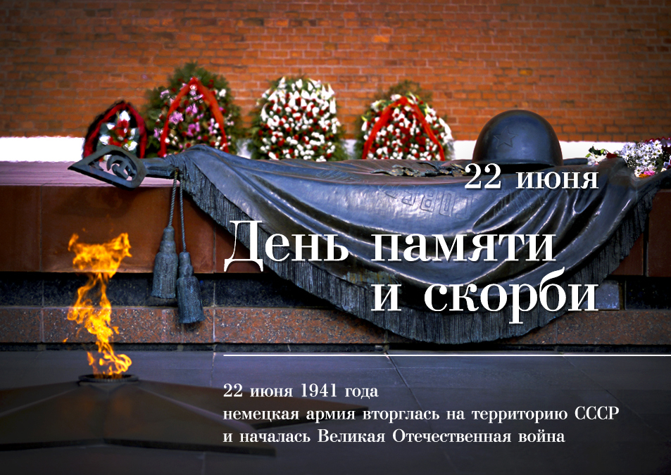 Открытки ко дню начала войны, днем