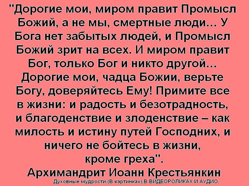 Промысел божий в жизни