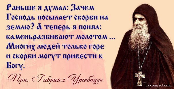 Почему господа. Господь посылает скорбь. Господь посылает людей. Господь посылает нам скорби. Зачем Господь посылает болезни.