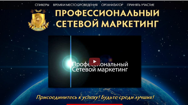 МЕЖСЕТЕВАЯ КОНФЕРЕНЦИЯ "ПРОФЕССИОНАЛЬНЫЙ
СЕТЕВОЙ МАРКЕТИНГ"
Срочно меняем планы на 18 июня. Долларовые
миллионеры раскроют секреты построения 
огромных структур в МЛМ.  Вы получите  бесценный материал  для построения  и развития вашей сети:  http://goo.gl/CJsZpf