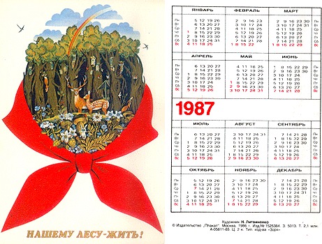 Календарь 1987 года. Календарь 1987. Календарик 1987 года. Настенный календарь 1987 года. Календарь 1987 года по месяцам.