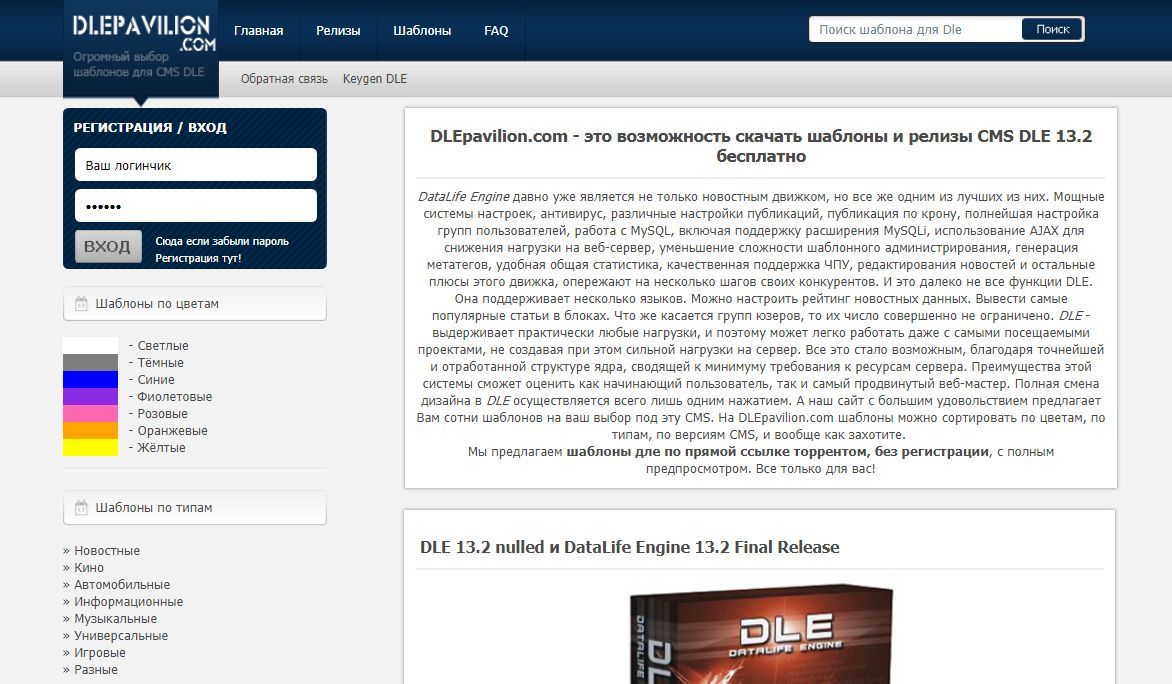 Сайт большого. Cms шаблоны новостные. Сайты на DLE cms. Релизы DLE. Последний релиз.