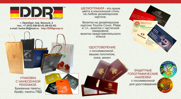 Визитки, пакеты и голограммы от DDR GROUP. http://ddrgroup.ru/