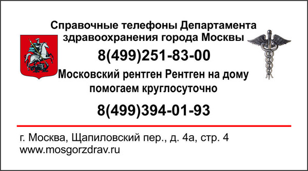 Московский рентген на дому, Рентген на дому Москва, Флюорография на дом Москва, Цифровой рентген на дому Москва, Травматолог на дом Москва, ЛОР на дом Москва , Стоматолог на дом, Нарколог на дом Москва, Психолог на дом, Невролог на дом, УЗИ на дому Москва, ЭКГ на дому Москва, Анализы на дому Москва, бесплатно по полису ДМС добровольное медицинское страхование. 
Балканская рамка - ( аренда и продажа) ; 
#рентген_на_дому #рентген_на_дому_Москва 
Тренинг системы выделения. Вообще-то, организм сам умеет обезвреживать и удалять все вредное и чуждое. Но перегрузки сбивают его с толку, и он постепенно превращается в свалку отходов. Разговор о долгожительстве при этом, конечно, не идет. Если с вами происходят подобные вещи, помогите организму очиститься. Печени нужно помочь с выделением желчи. Ведь с желчью уходят токсические и чужеродные вещества. Используйте метод голодания, а также желчегонные травы. Почкам помогите с оттоком мочи. Вам пригодятся мочегонные травяные сборы и растения - арбузы, огурцы, виноград, инжир, редька, петрушка. Работу желудочно-кишечного тракта можно наладить с помощью слабительных трав, овощей и фруктов. Хорошим эффектом обладает клетчатка. Выделительную функцию выполняют и легкие. Они удаляют углекислый газ, ацетон. 
Проводят самоочищение дыхательных путей от пыли. Тренируйте легкие, увеличивая частоту и глубину дыхания. Во время такого упражнения кровь и ткани обогащаются кислородом, а уровень углекислого газа падает. Обмен веществ ускоряется, а процесс старения замедляется. Сделайте 10 очень быстрых и сильных вдохов и выдохов. После этого вдохните и задержите дыхание на 10 секунд. Повторяйте упражнение несколько раз в день. Также стоит помочь деятельности кожи. Работа потовых и сальных желез близка функции почек. Нагружайте себя физически, посещайте сауну и пейте потогонные травы. Итак, план занятий у вас есть. Спортивный азарт появился. Сначала, конечно, будет сложновато. Прислушивайтесь к своим ощущениям, чтобы не перестараться. Приятная усталость, хорошее настроение и самочувствие - признаки того, что все делается в меру. 
Голодание приводит к приливу энергии, улучшению памяти и работоспособности. 
Если объединить первые четыре упражнения, то получается, что идеальное средство омоложения - длительный сон высоко в горах, ведь во время сна мы не едим и не пьем. 
Перед тем как приступить к упражнениям, оцените свое самочувствие. И уже потом, исходя из своих реальных возможностей, разработайте идеально подходящую систему тренировок.
#рентген_в_москве, #рентген_легких, #перелом_шейки_бедра, #шейка_бедра, #сделать_рентген, #сделать_рентген_на_дому, #вызвать_врача, #вызвать_врача_на_дом, #врач_на_дом, #вызвать_травматолога, #травматолог_на_дом, #перелом_ребер, #вправить_вывих, #травматолог, #перелом, #травма #вывих, #флюорография, #флюорография_на_дому, #ушиб, #пневмония #функциональная_кровать #рама_балканского 
#рентген_на_дому #рентген_на_дому_Москва 
#Рама_Балканского 
#травматолог_на_дом_Москва 
#рентген_на_дому_шейки_бедра_Москва 
#рентген_на_дому_лёгкие_Москва 
#рентген_на_дому_позвоночника_Москва 
#рентген_на_дому_отзывы_Москва 
#сделать_рентген_на_дому_Москва 
#вызвать_рентген_на_дом_Москва 
#рентген_на_дому_тазобедренного_сустав 
#Московский_рентген_Рентген_на_дому_шейки_бедра