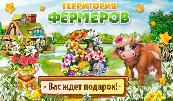 Территория фермеров картинки
