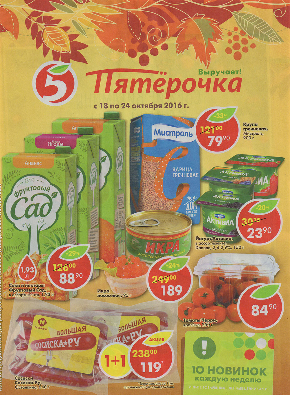 Продукты пятерочка каталог. Скидка 5%. Промтовары в Пятерочке. Пятерочка обложка. Ягоды в Пятерочке.