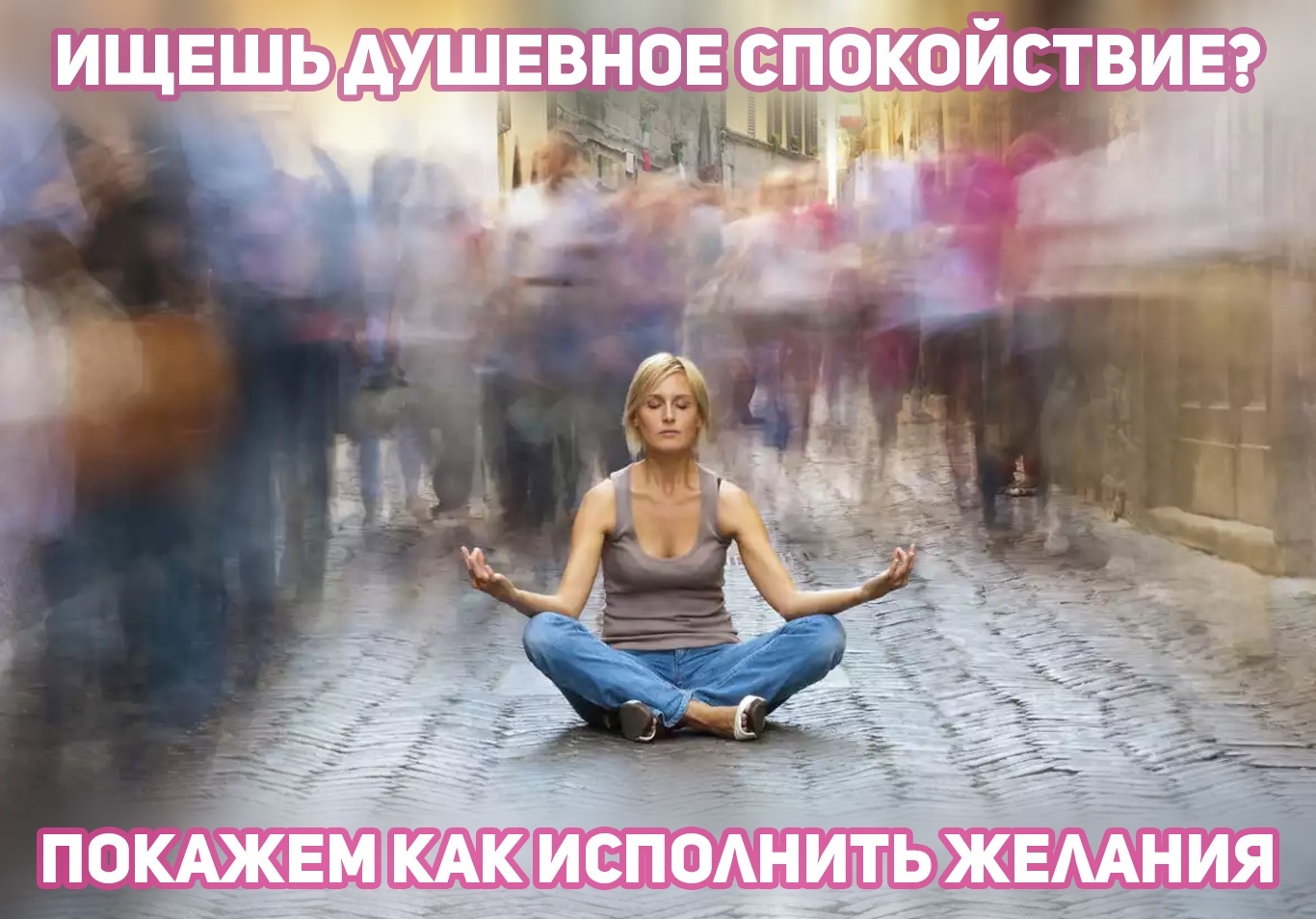 Замедление человека