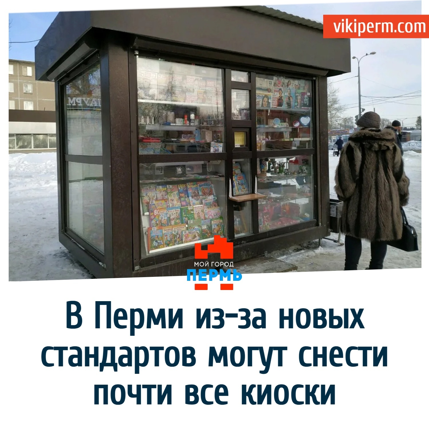 Точное в перми