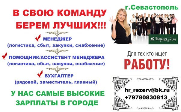 Времени работа севастополь. Работа в Севастополе. Вакансии Севастополь. Подработка в Севастополе. Работа в Севастополе свежие вакансии.