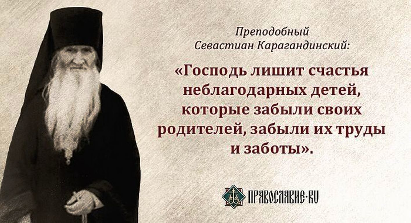 Преподобный Севастиан Карагандинский цитаты