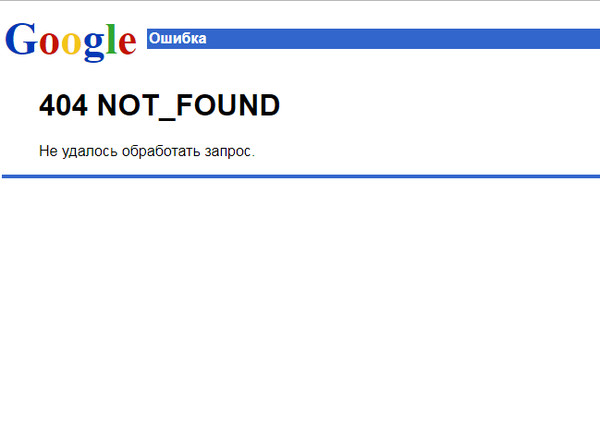 Google ошибка 404. Ошибка 404 гугл. Ошибка 404 Google. Ошибка гугл. Google Error.