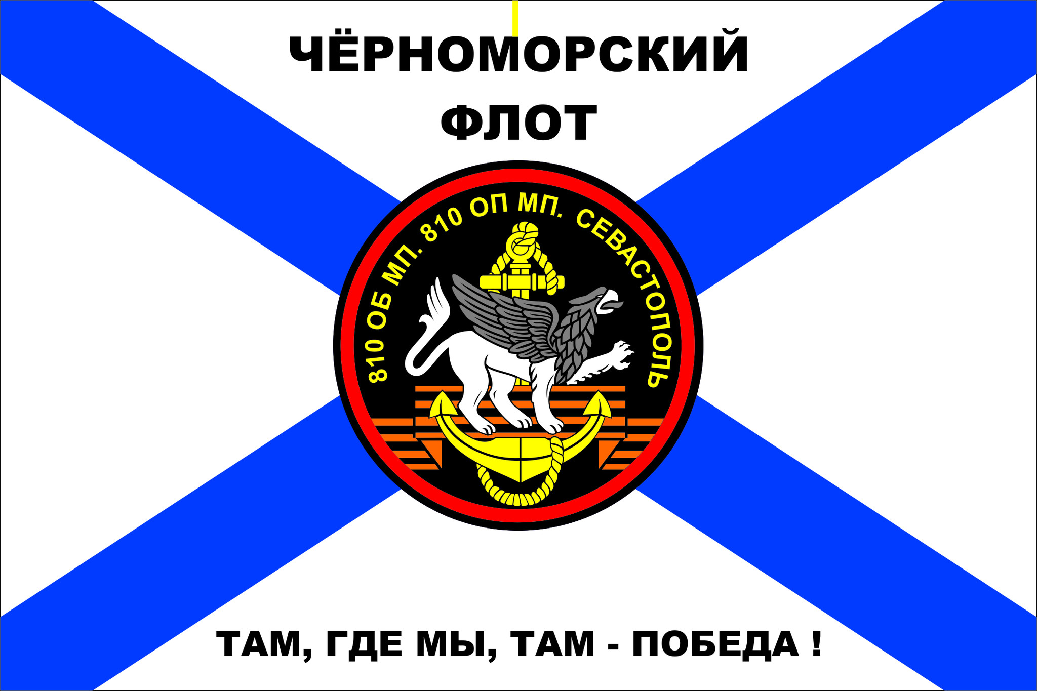 Флаг морской пехоты Черноморского флота России