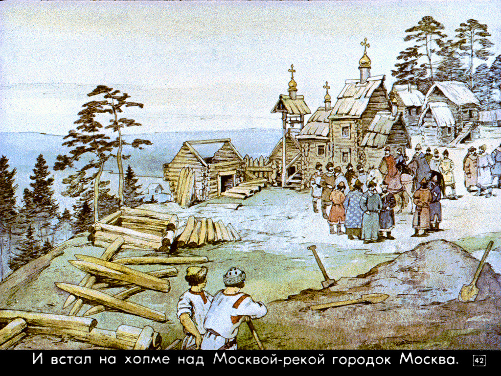 Начало строительства москвы